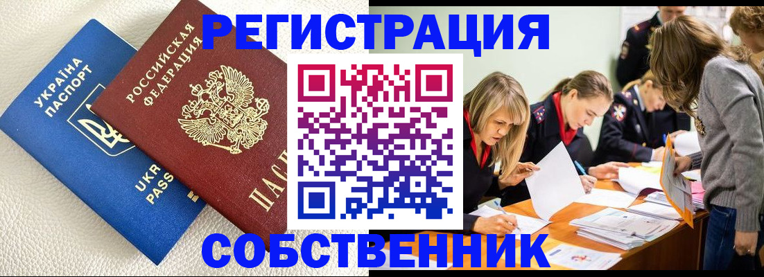 временная регистрация 2025 в Таре