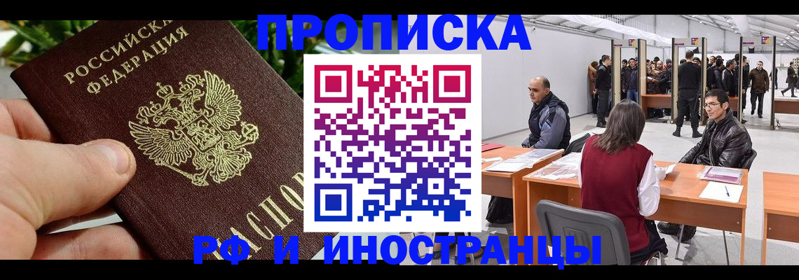 прописка штамп в Таре